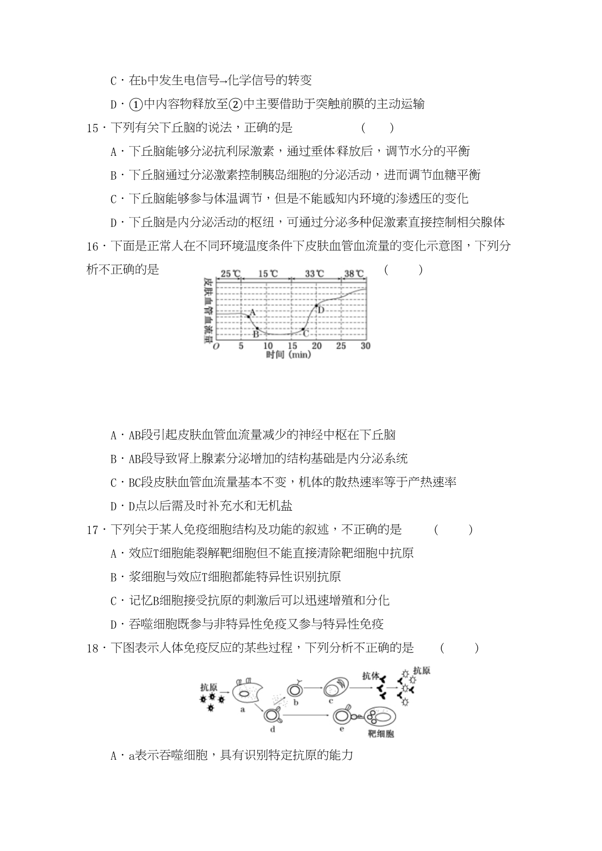 湖北省四校（襄州一中、枣阳一中、宜城一中、曾都一中）高二下学期期中联考生物试题含答案_第4页