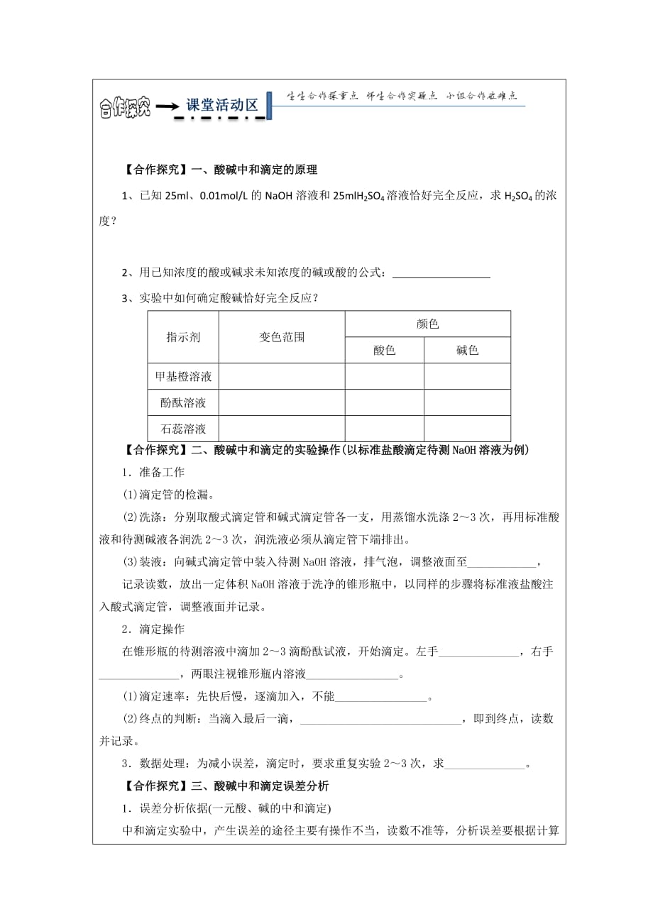 黑龙江省高中化学选修四领学案：3.2水的电离和溶液的酸碱性3_第2页