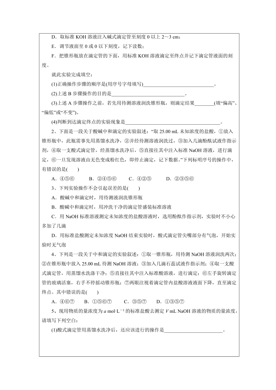 黑龙江省高中化学选修四领学案：3.2水的电离和溶液的酸碱性3_第4页