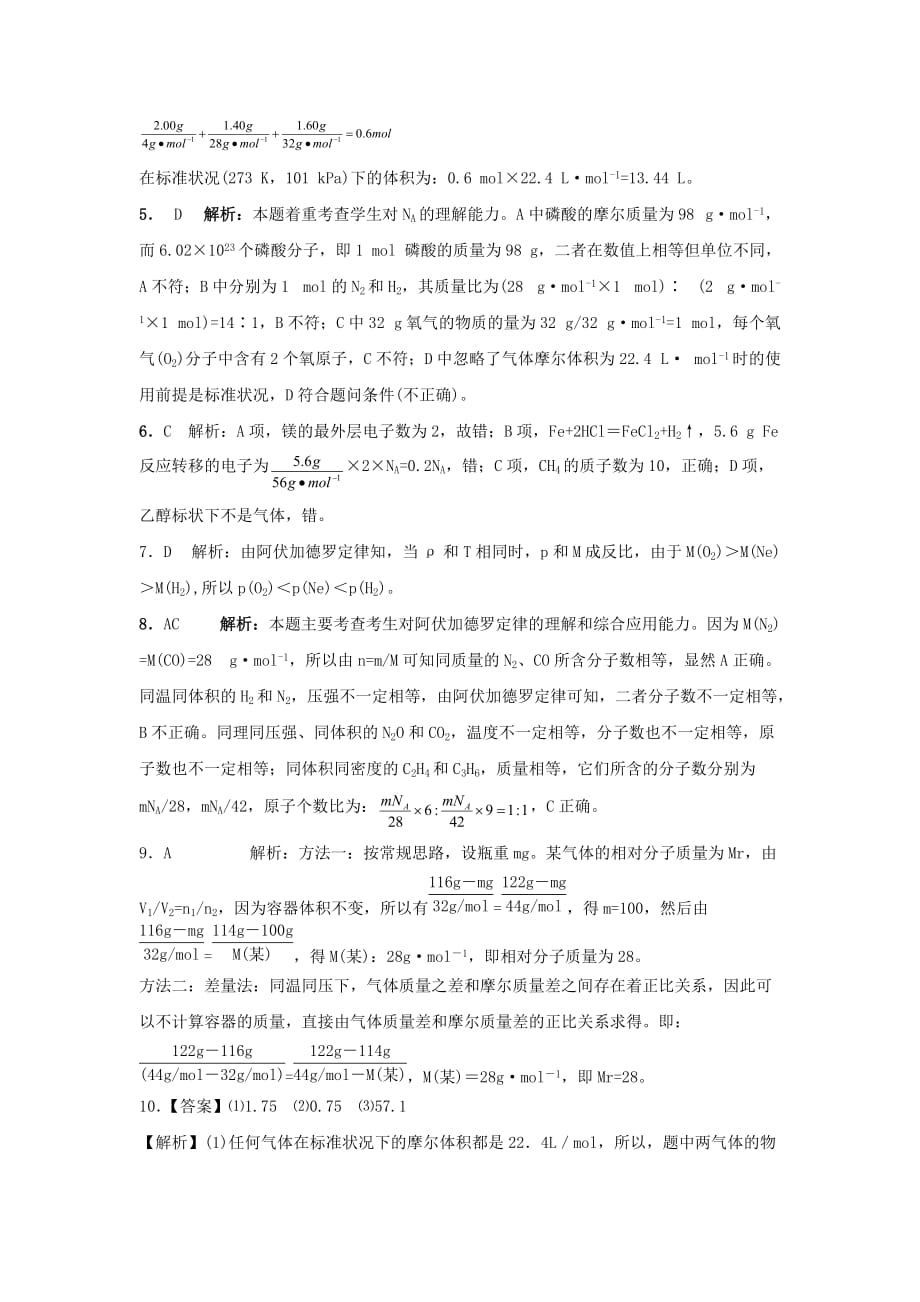 黑龙江省海林市高中化学人教版必修一 第一章 第二节化学计量在实验中的应用第2课时课时作业_第3页