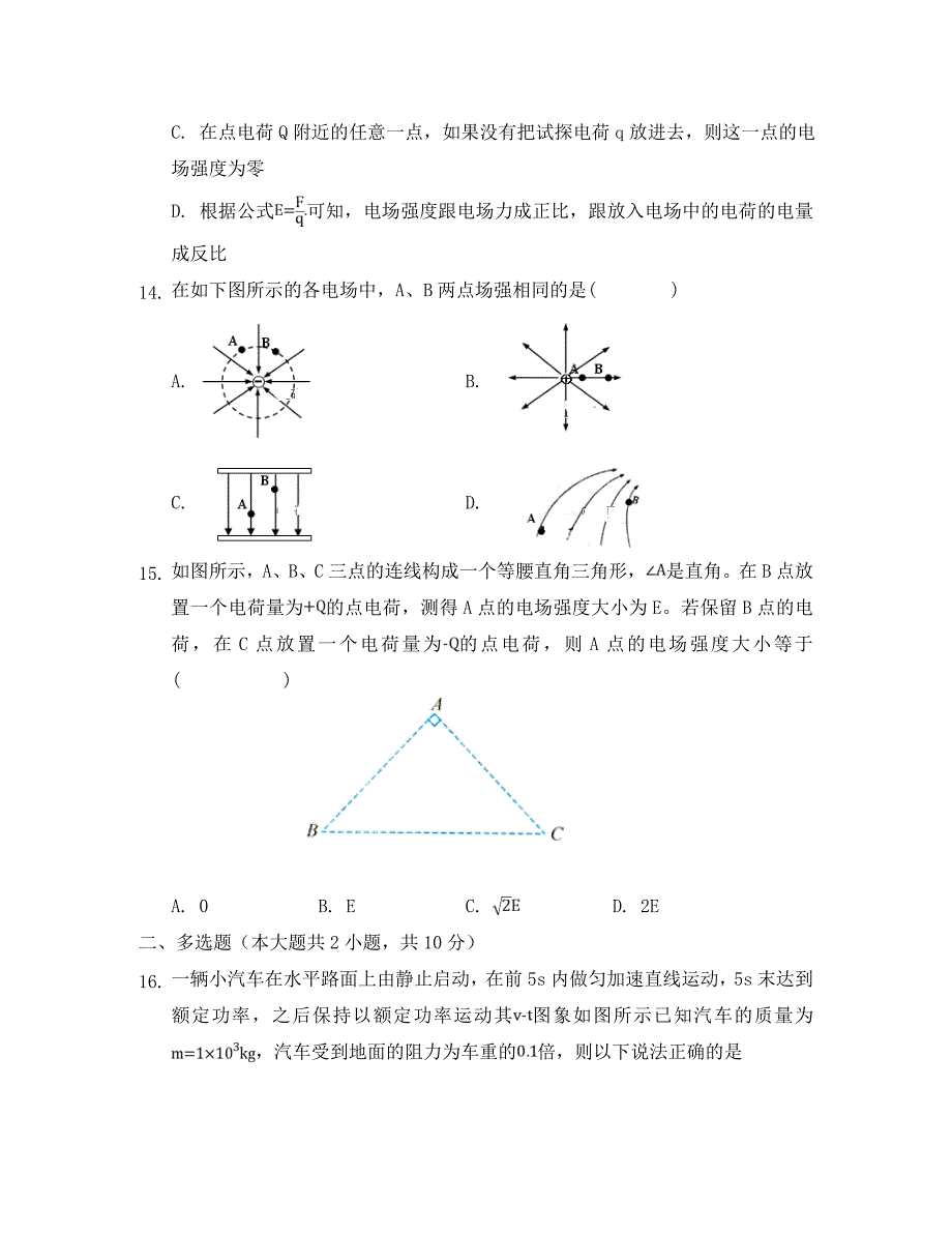 山东省临沂商城外国语学校2020学年高一物理3月月考试题_第3页