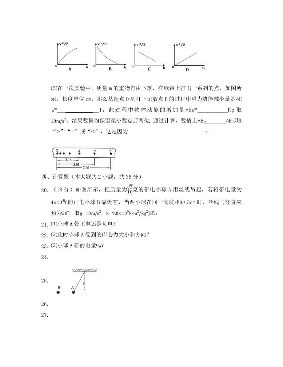 山东省临沂商城外国语学校2020学年高一物理3月月考试题_第5页