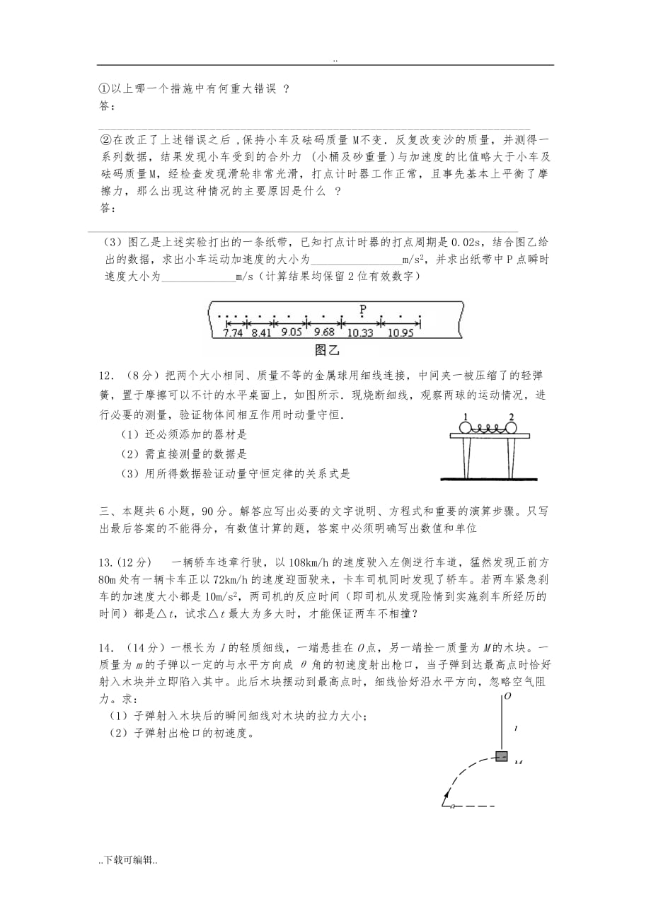 高中三年级物理力学综合测试题（卷）好好_带答案_第3页