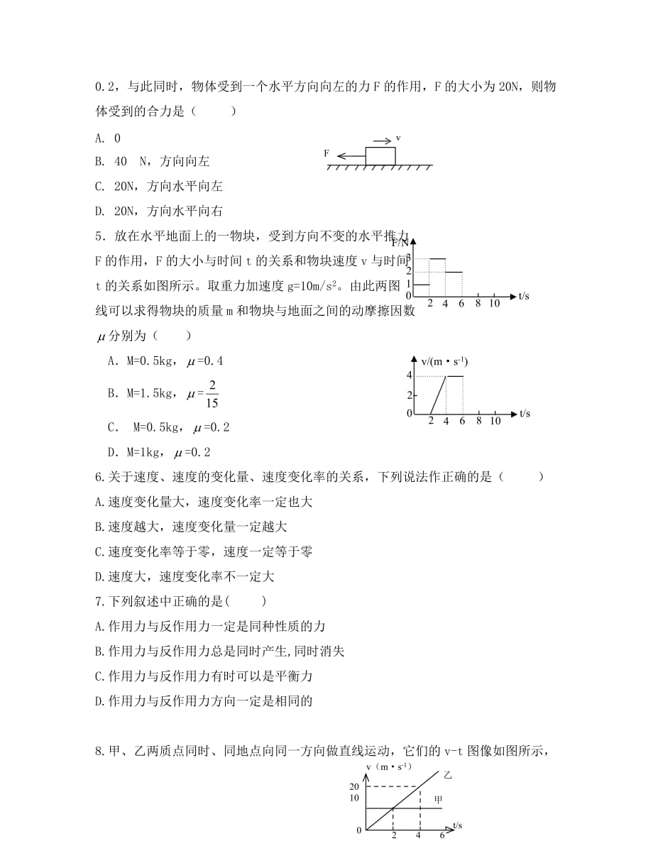吉林省2020学年高一物理上学期第二次月考试题（无答案）_第2页