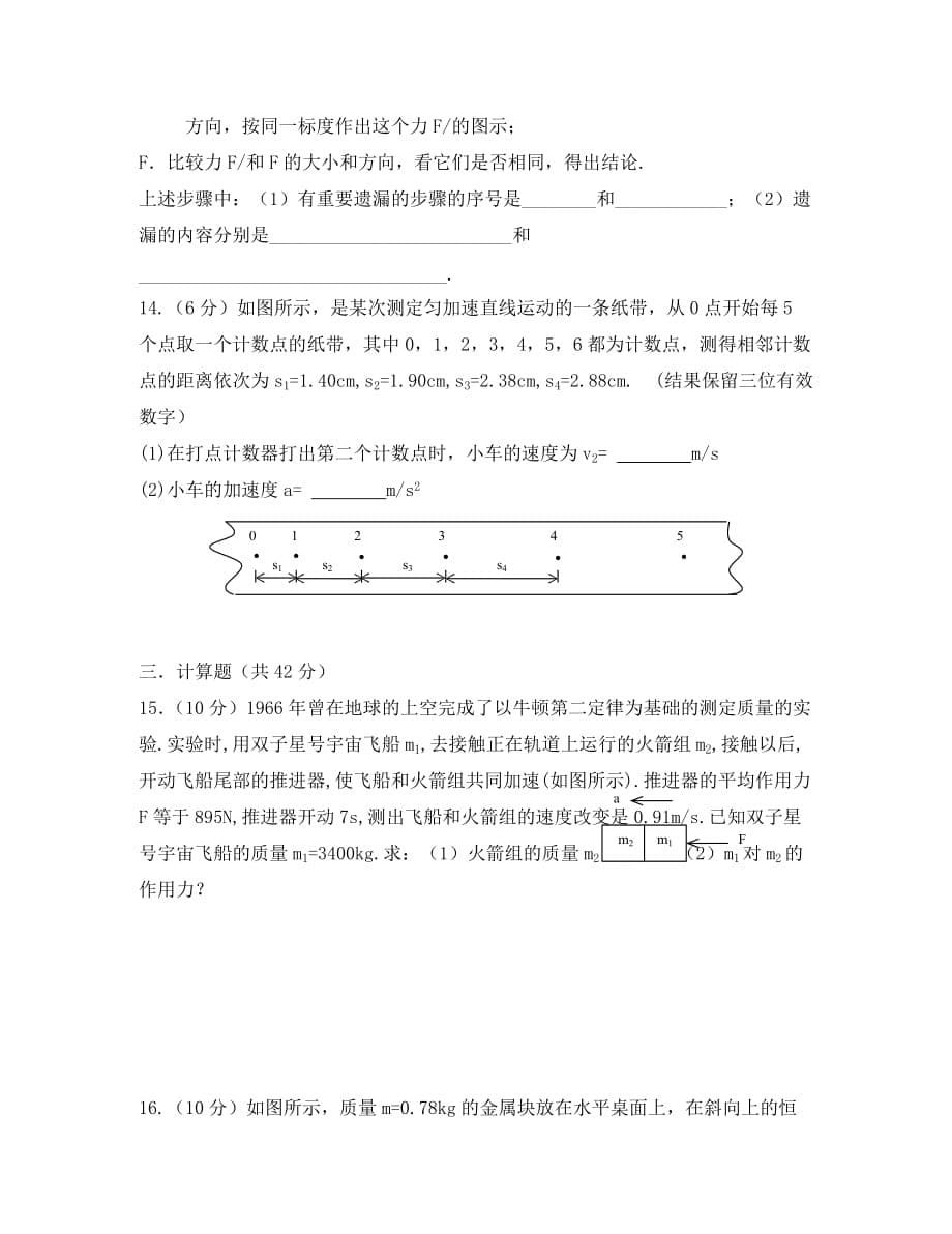 吉林省2020学年高一物理上学期第二次月考试题（无答案）_第5页