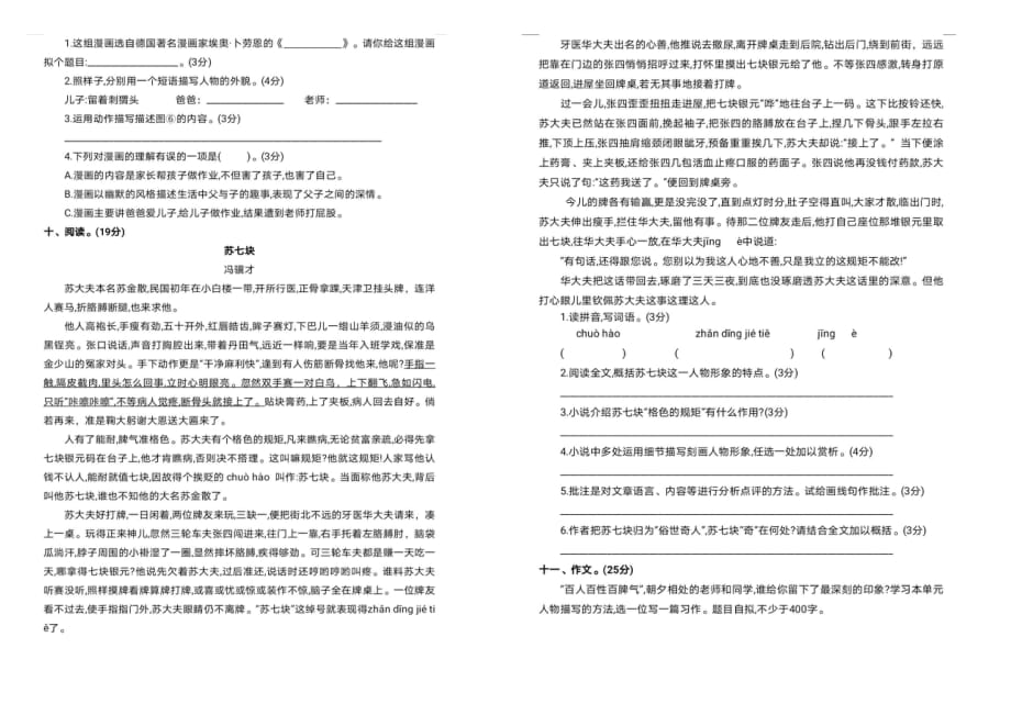 新部编版五年级语文下册第五单元检测试卷（带答案）_第2页