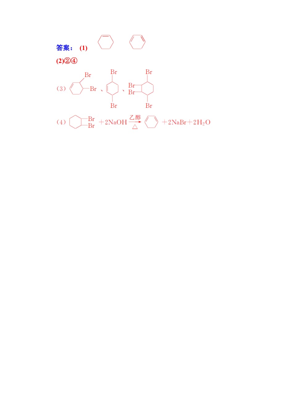 鲁科版化学选修有机化学基础习题六含解析_第3页