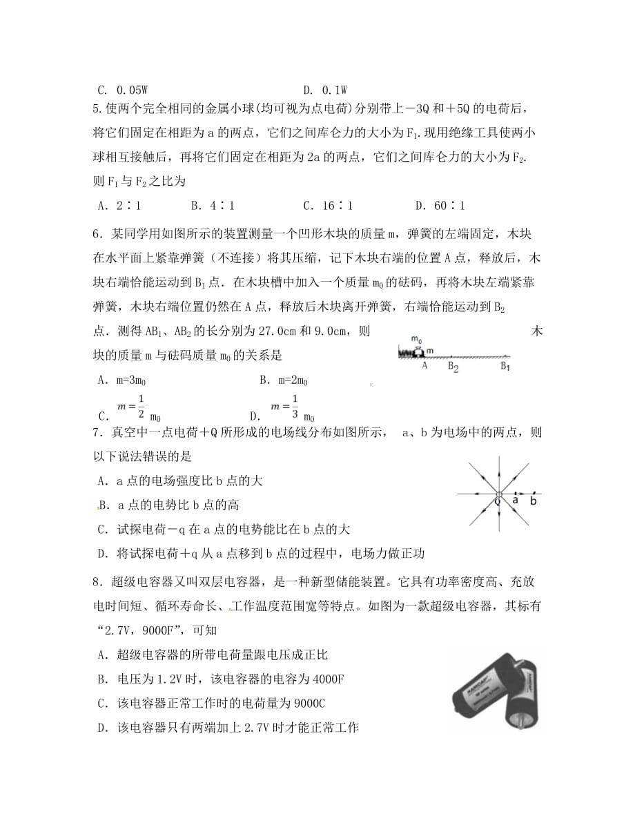 浙江省东阳中学2020学年高一物理下学期期中试题_第2页