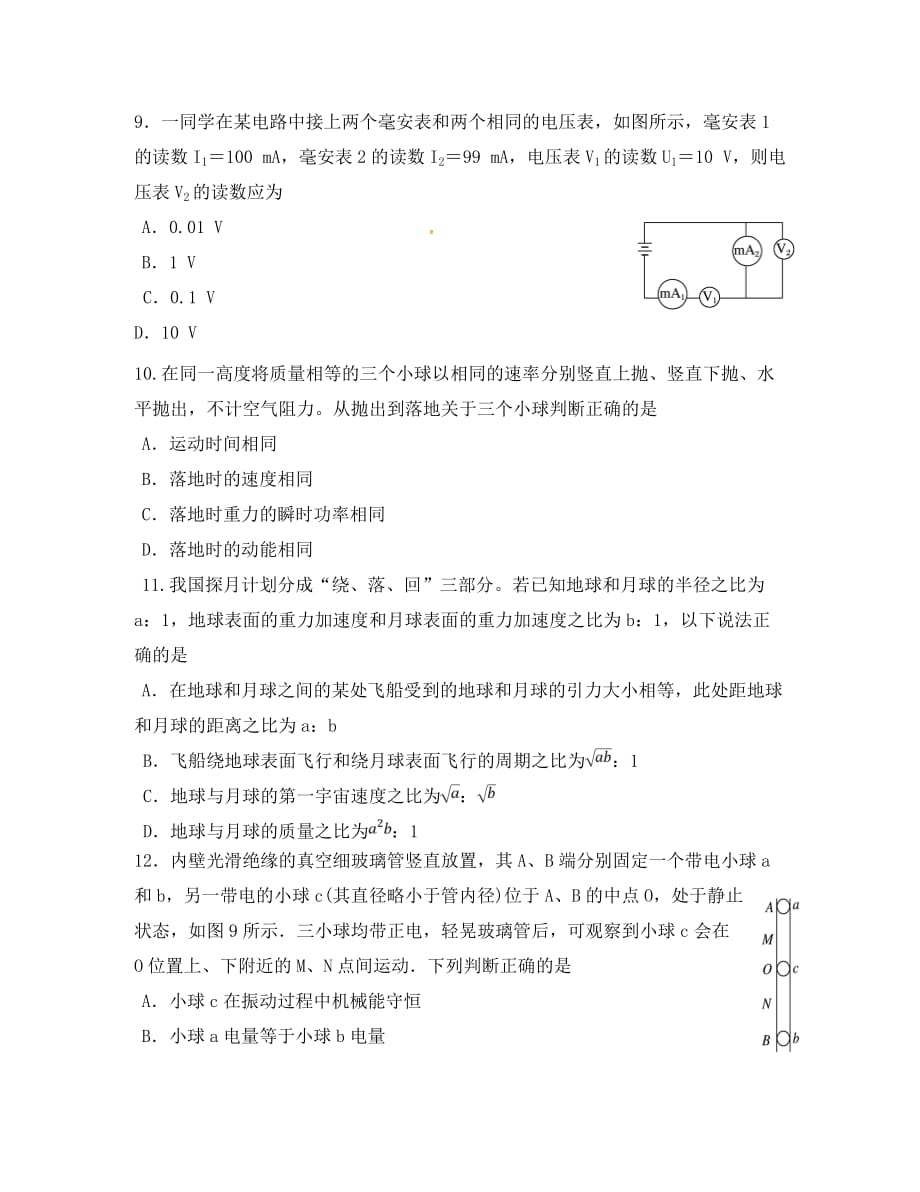 浙江省东阳中学2020学年高一物理下学期期中试题_第3页