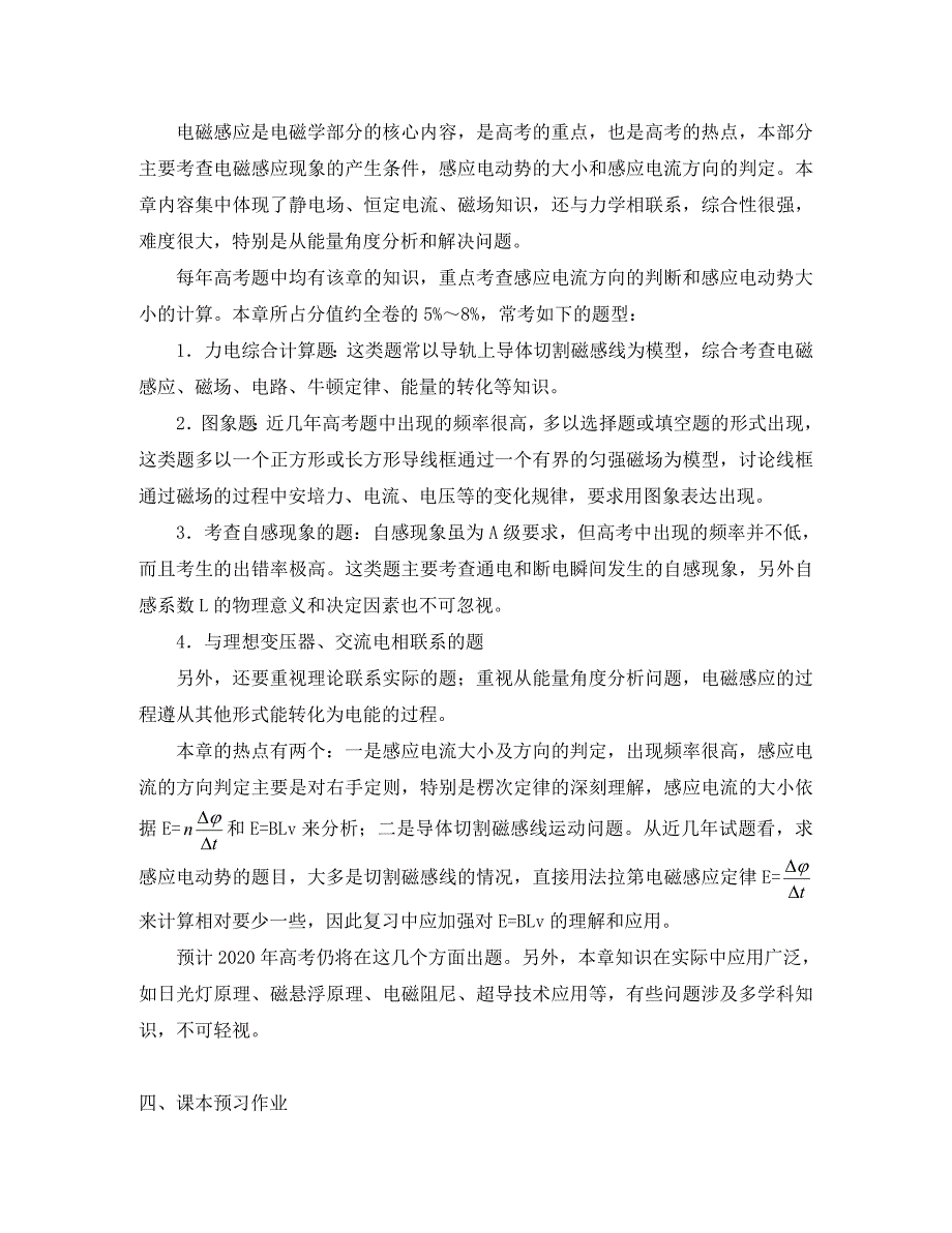 湖北省红安一中高三物理书联版资料 电磁感应统稿_第2页