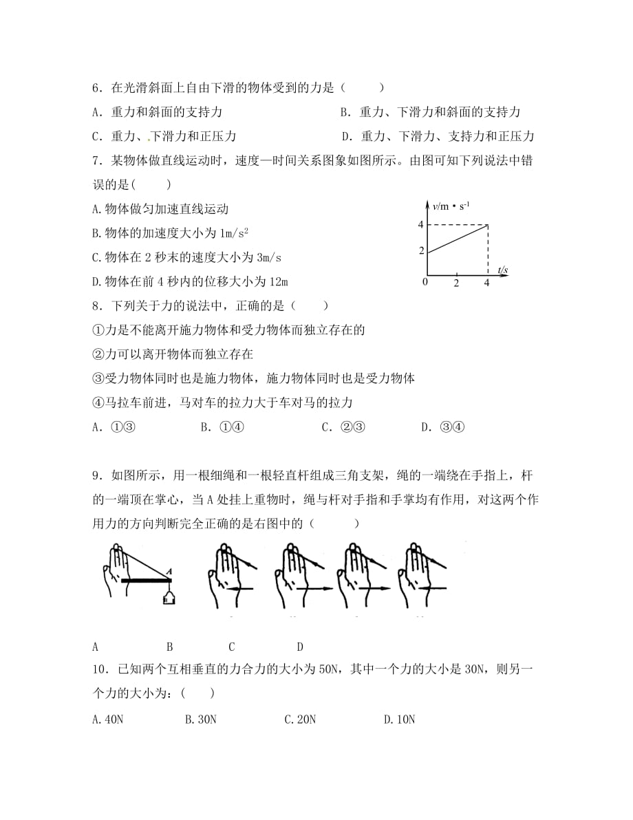 新疆实验中学2020学年高一物理上学期期末考试试题（双语班无答案）_第2页