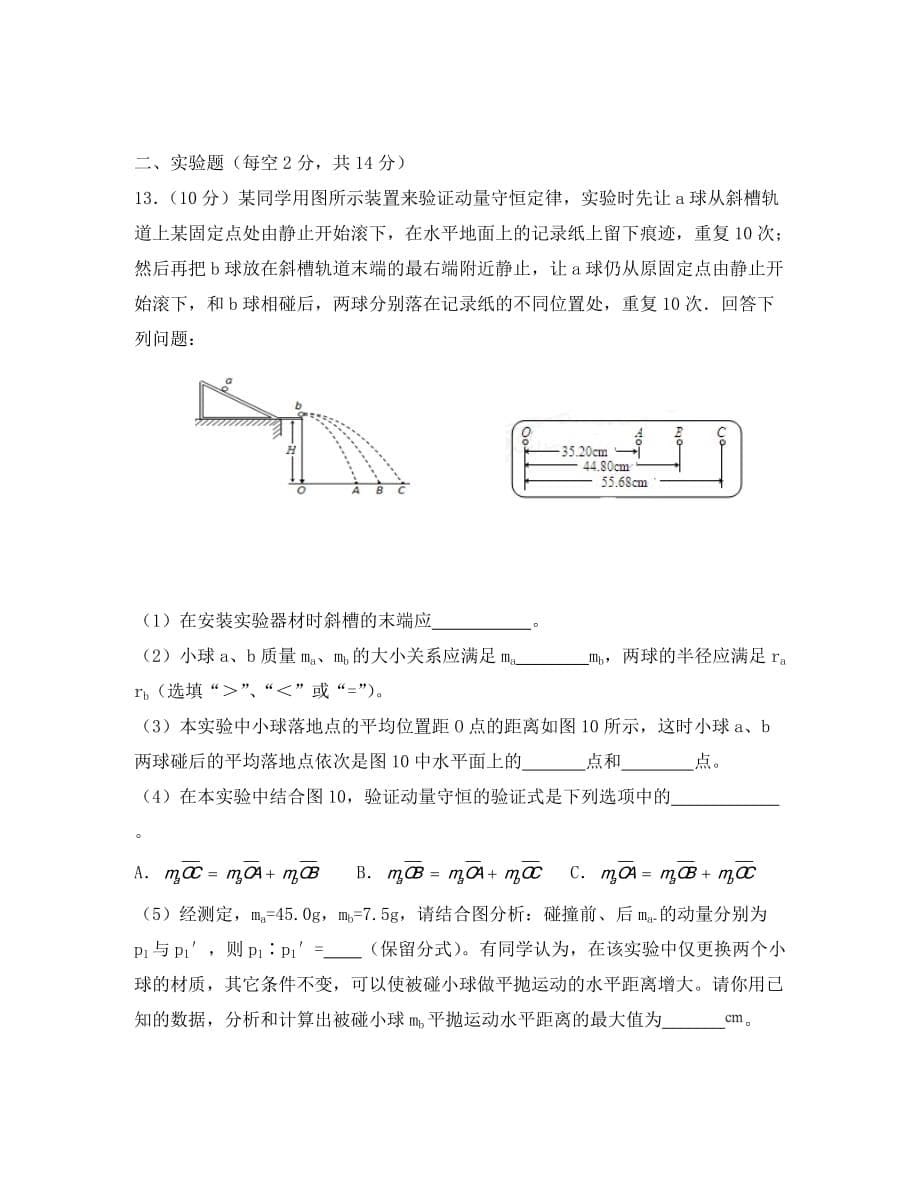 湖南省益阳市桃江县2020学年高二物理下学期开学考试试题（无答案）_第5页