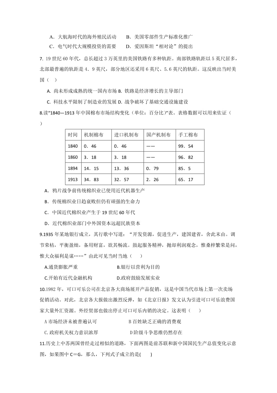 黑龙江省宾县一中高三上学期第三次月考历史试卷Word版含答案_第2页