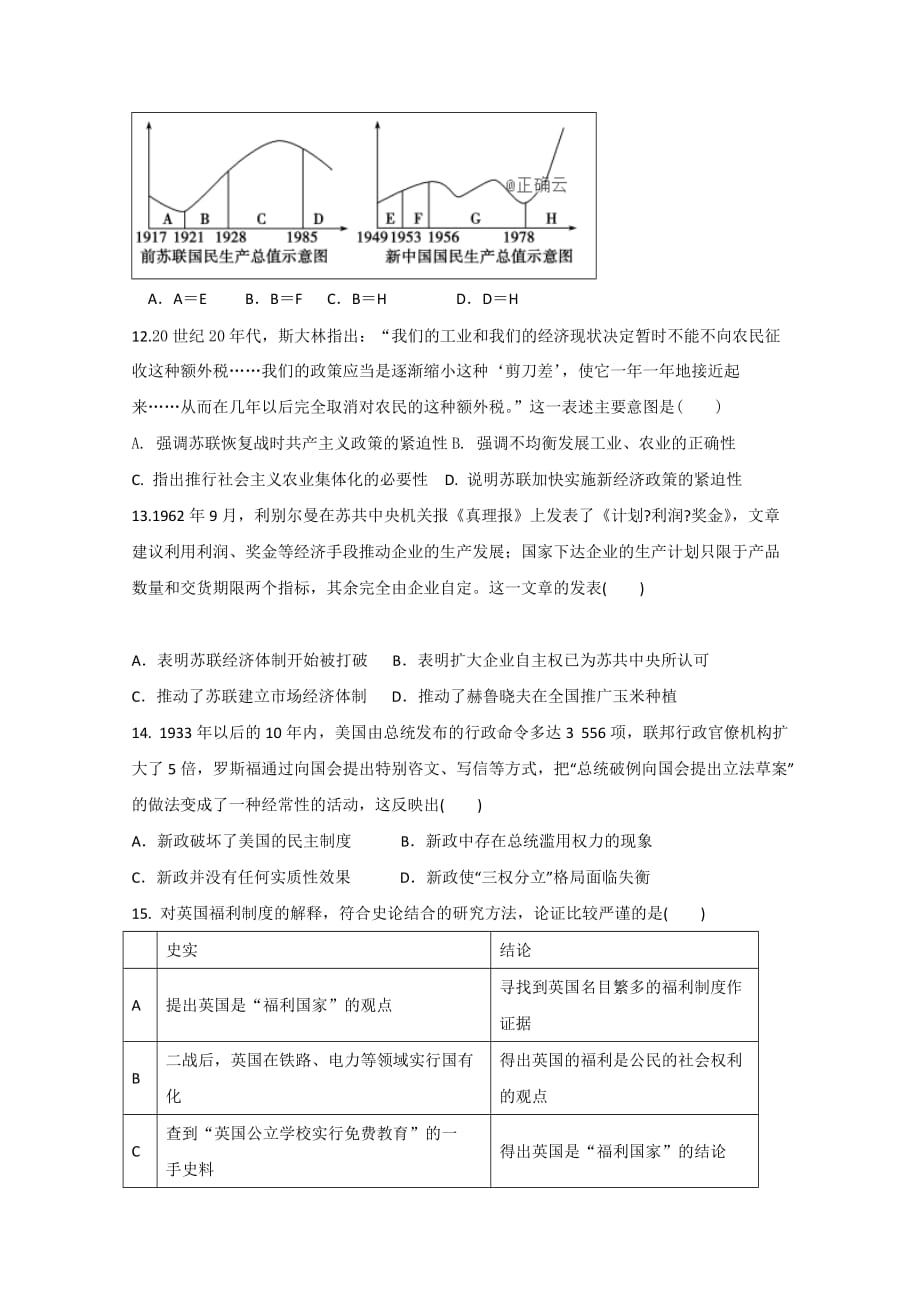 黑龙江省宾县一中高三上学期第三次月考历史试卷Word版含答案_第3页