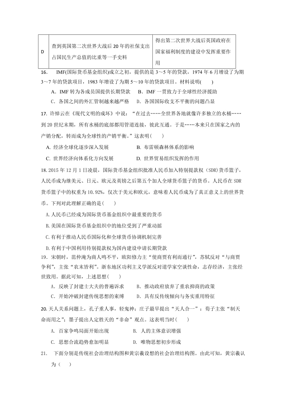 黑龙江省宾县一中高三上学期第三次月考历史试卷Word版含答案_第4页