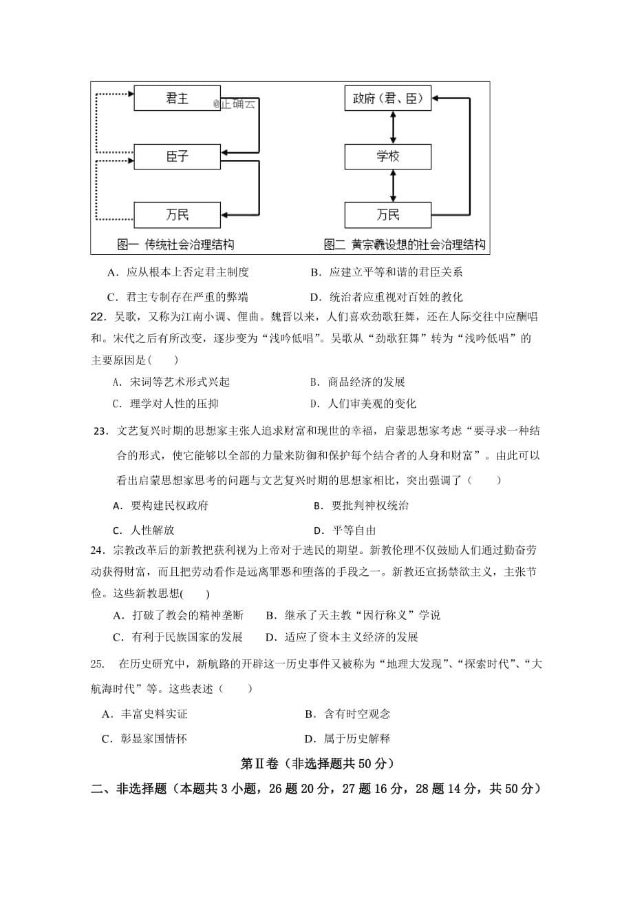 黑龙江省宾县一中高三上学期第三次月考历史试卷Word版含答案_第5页