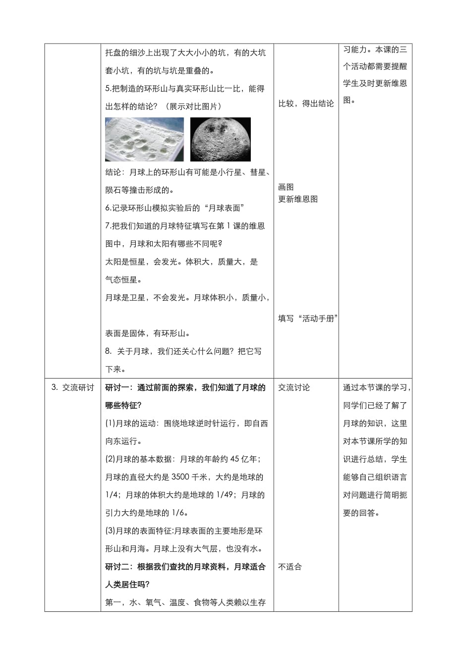 （教科版）小学科学三年级下册3.5月球-地球的卫星（教案）_第4页