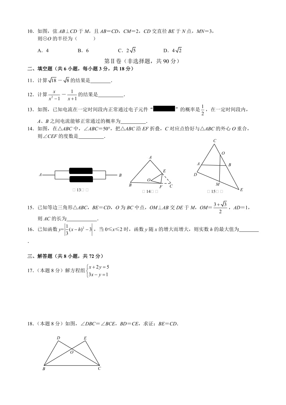 湖北省武汉市中考数学复习交流试卷（七）含答案_第2页