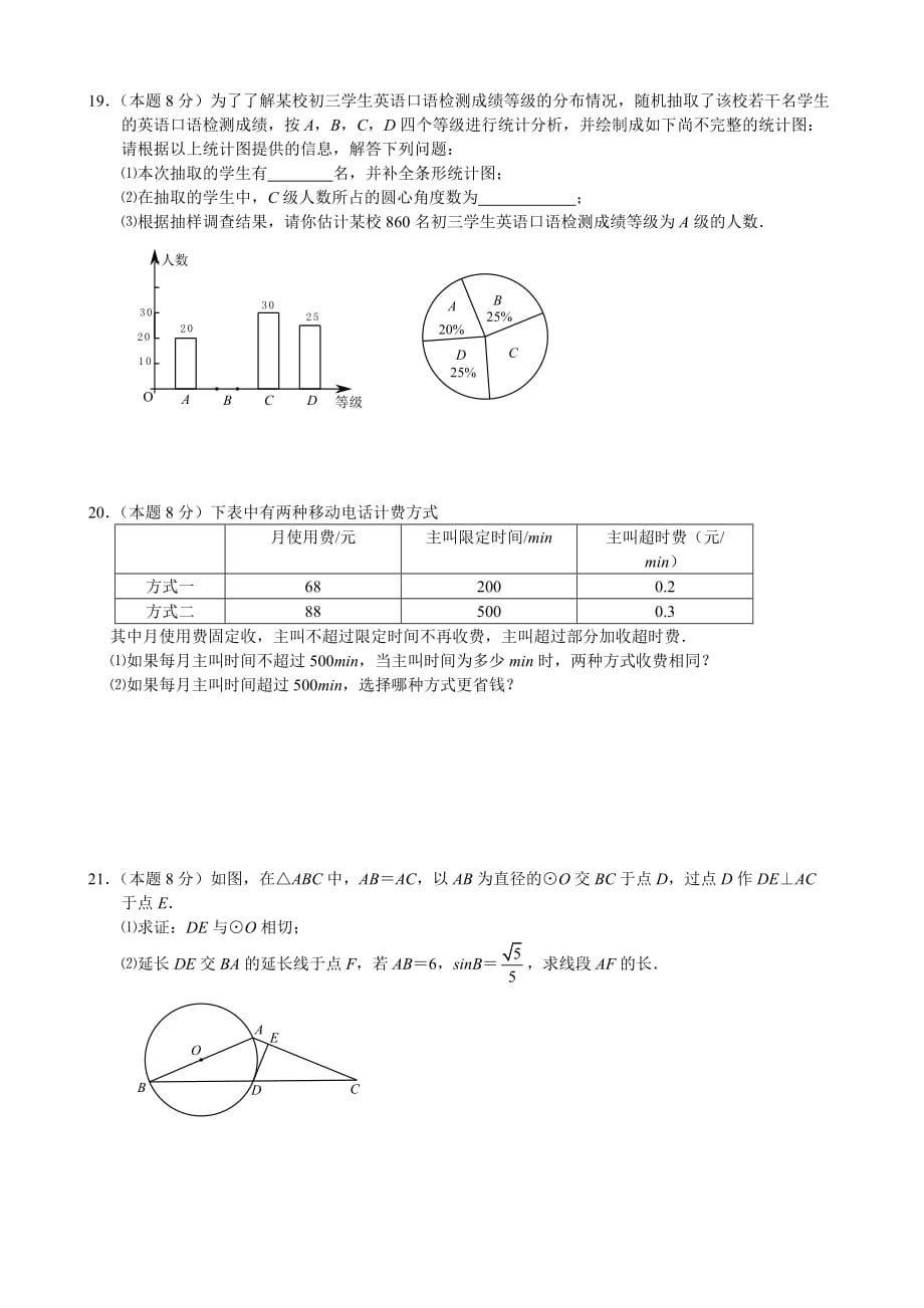 湖北省武汉市中考数学复习交流试卷（七）含答案_第3页
