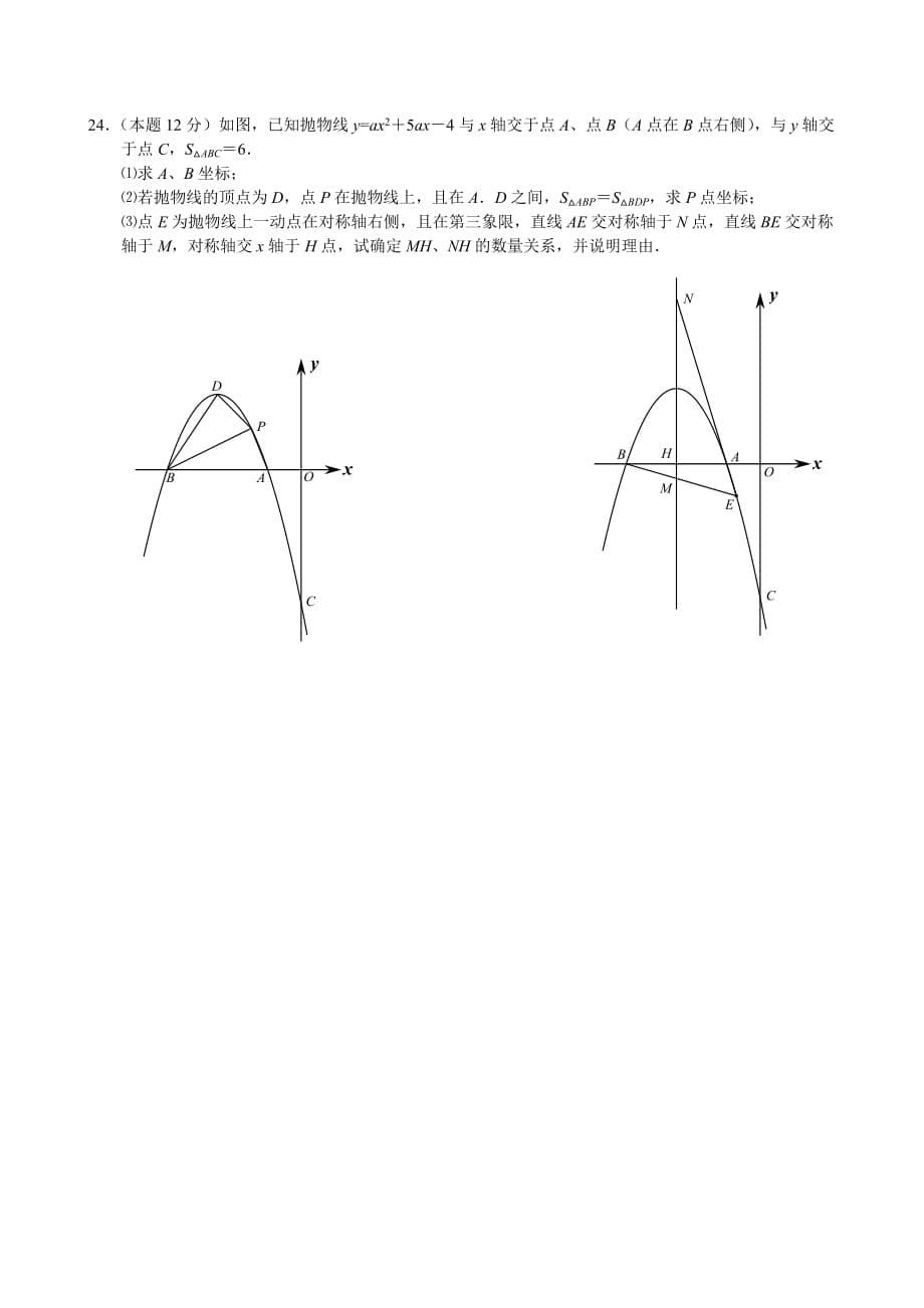 湖北省武汉市中考数学复习交流试卷（七）含答案_第5页