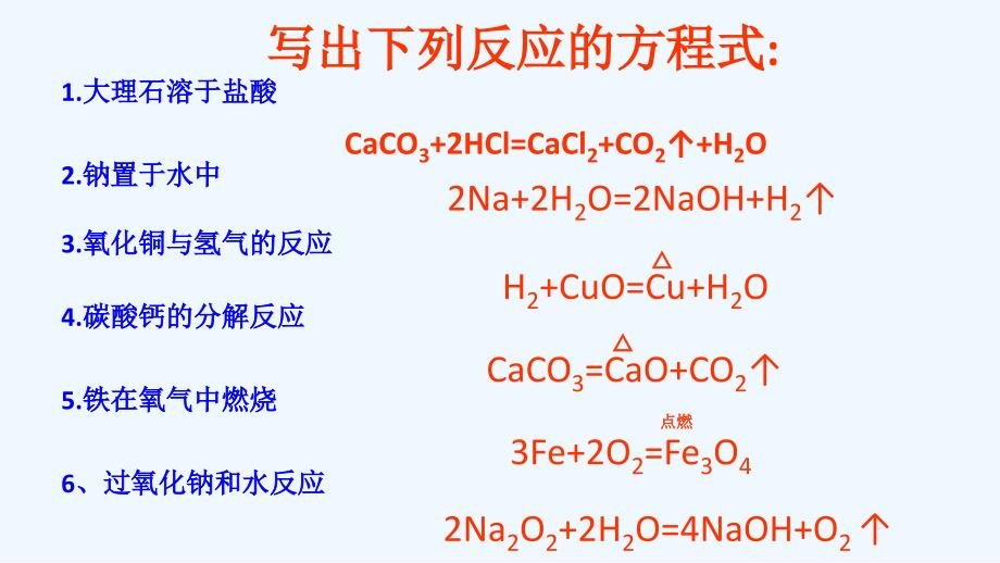 鲁科版高中化学必修1第2章 第3节 第1课时氧化还原反应课件2_第4页