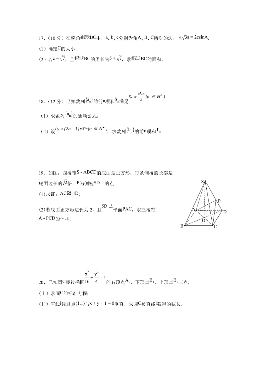 甘肃省天水一中高三上学期一轮复习第五次质量检测（1月）数学（文）试题Word版含答案_第3页