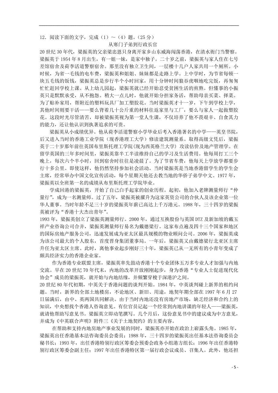 河南周口中英文学校高二语文上学期第三次月考答案不全.doc_第5页