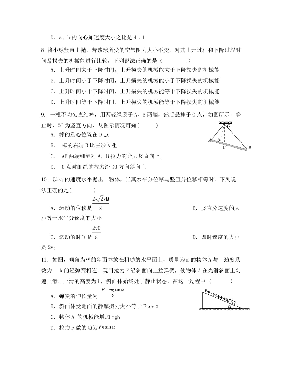 湖北省公安县第三中学2020学年高一物理下学期5月月考试题（无答案）_第3页