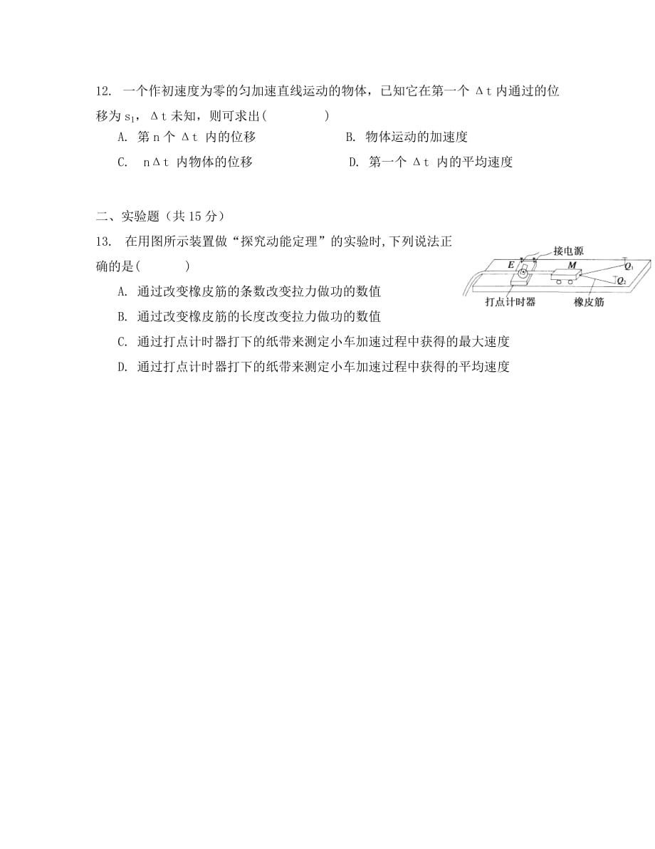 湖北省公安县第三中学2020学年高一物理下学期5月月考试题（无答案）_第4页