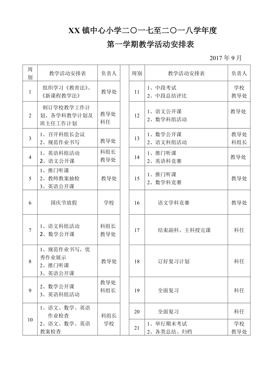 小学秋季教学活动安排表 (2)_第1页