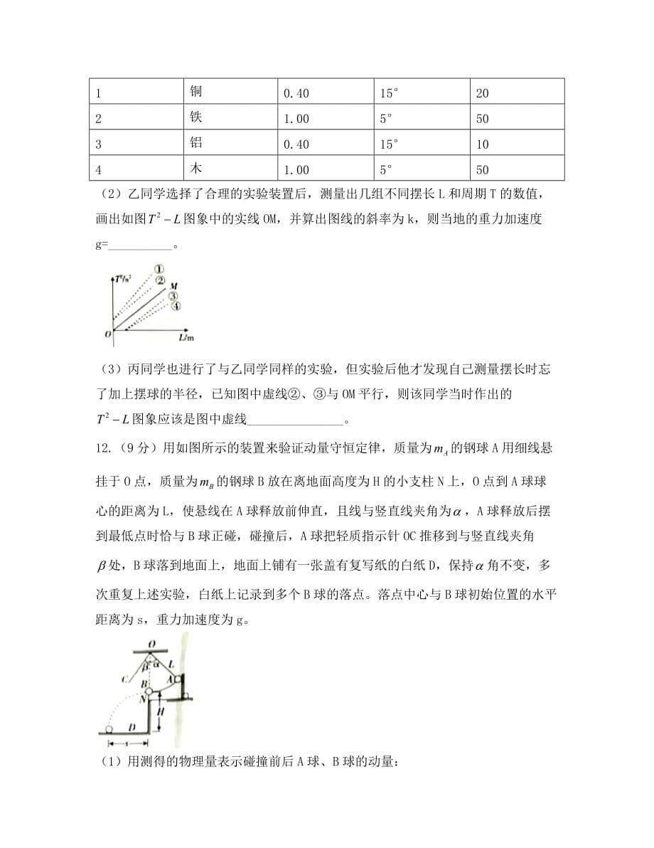 河南省2020学年高二物理下学期期中试题（普通班）_第5页