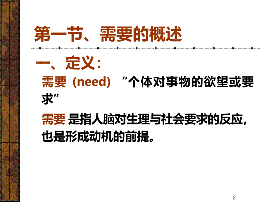 人的基本需要PPT课件.ppt_第2页