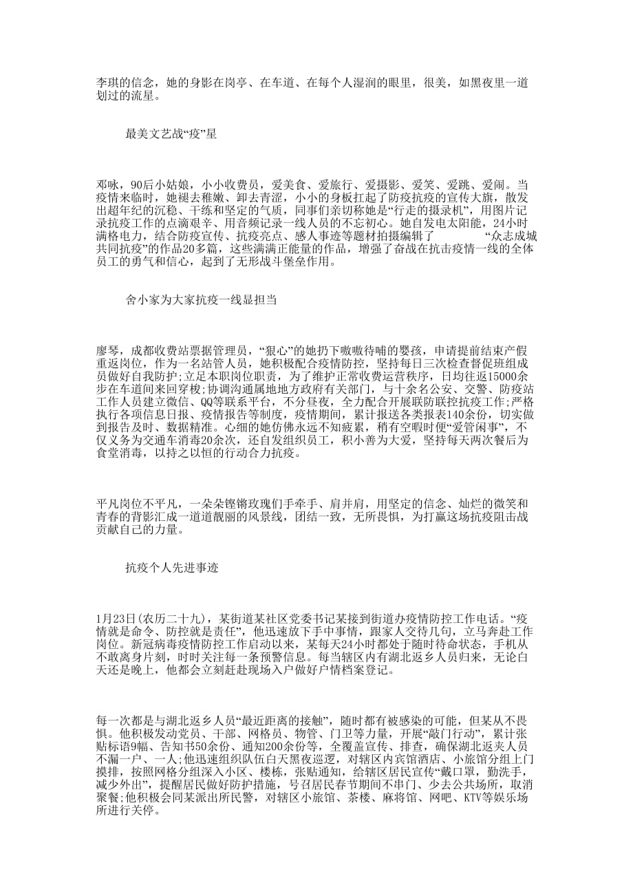 收费员个人抗疫事迹的材料_第2页