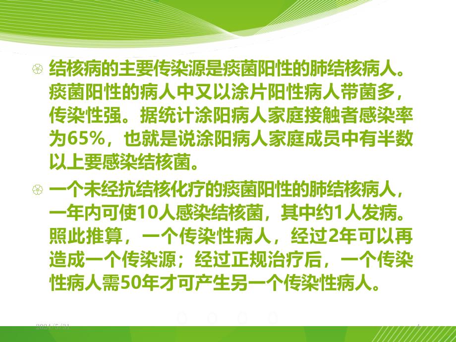 肺结核护理查房-PPT课件.ppt_第4页