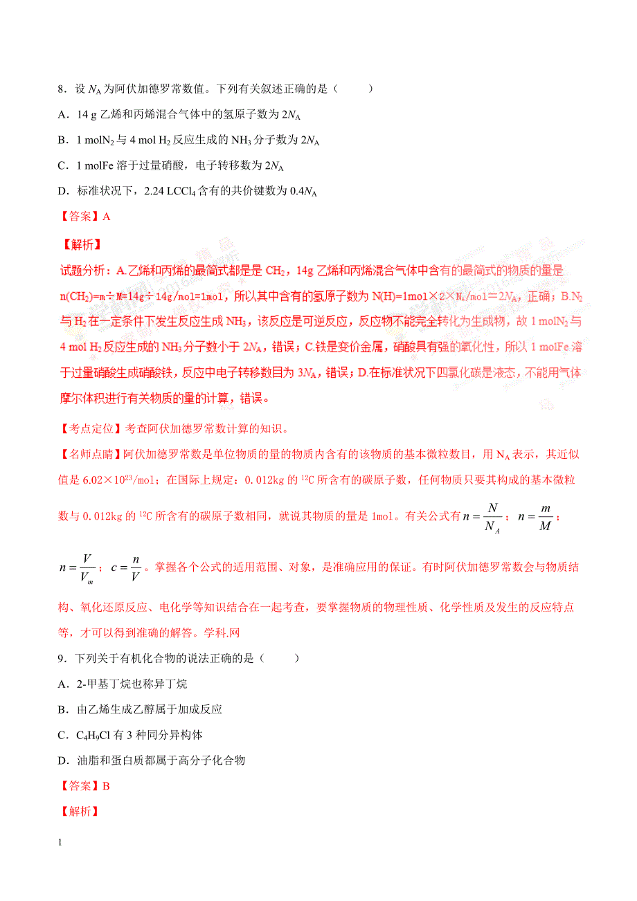 2016年高考新课标Ⅰ卷理综化学试题解析文章教学幻灯片_第2页