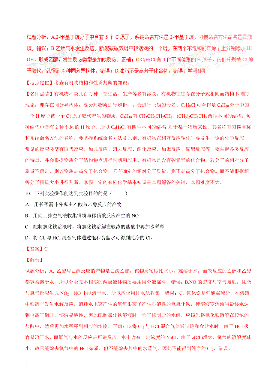 2016年高考新课标Ⅰ卷理综化学试题解析文章教学幻灯片_第3页