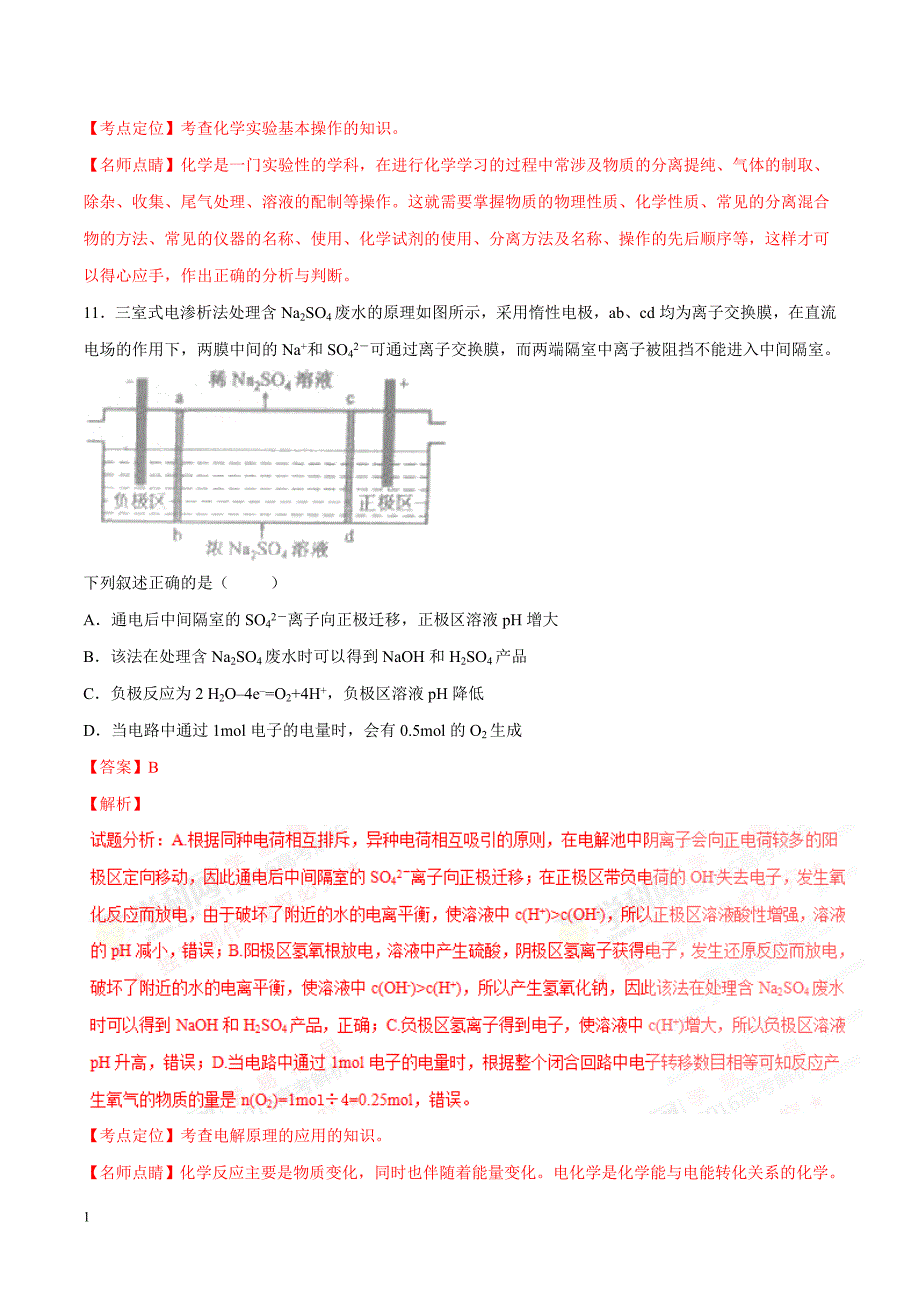 2016年高考新课标Ⅰ卷理综化学试题解析文章教学幻灯片_第4页