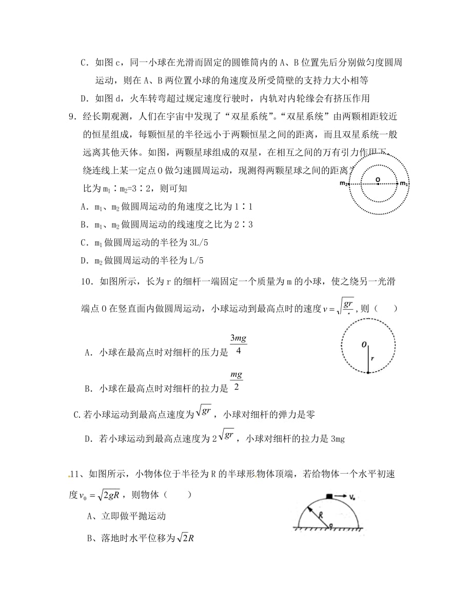 四川省成都市武侯区2020学年高一物理下学期第一次月考试题（无答案）_第3页