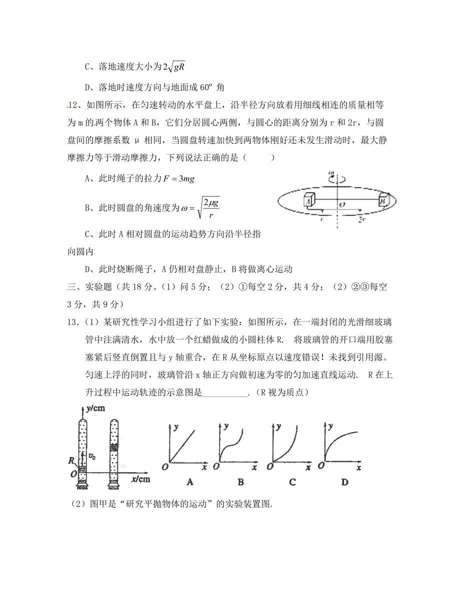 四川省成都市武侯区2020学年高一物理下学期第一次月考试题（无答案）_第4页