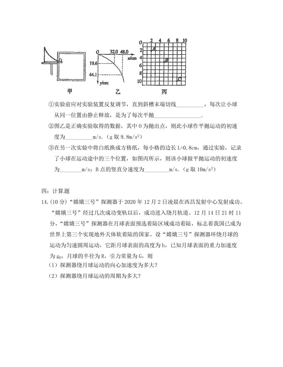 四川省成都市武侯区2020学年高一物理下学期第一次月考试题（无答案）_第5页