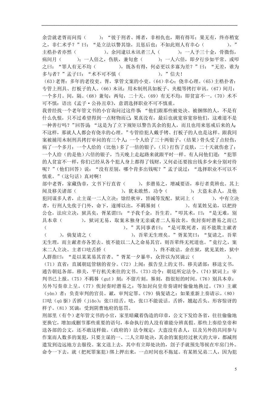 江西宜春高中语文 狱中杂记导学案 新人教选修《中国古代诗歌散文欣赏》.doc_第5页