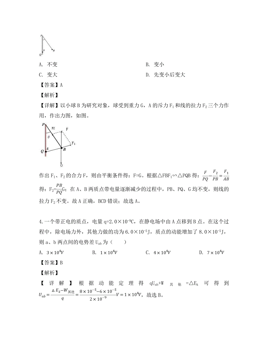 湖南省株洲市攸县第四中学2020学年高二物理下学期第一次月考试题（含解析）_第2页