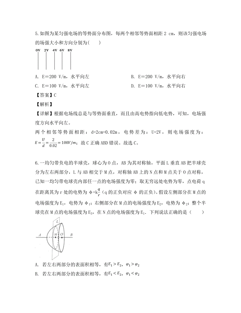 湖南省株洲市攸县第四中学2020学年高二物理下学期第一次月考试题（含解析）_第3页