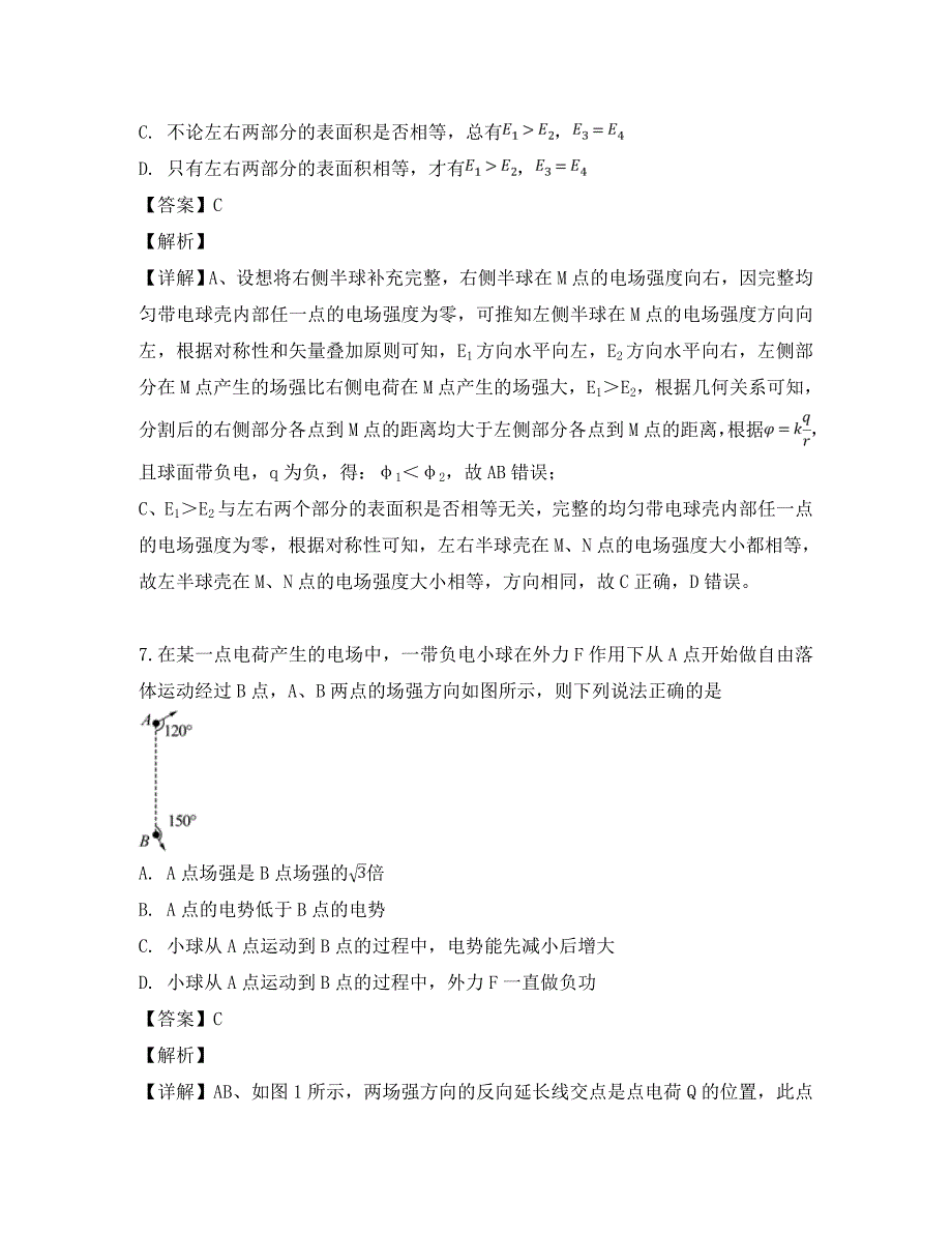 湖南省株洲市攸县第四中学2020学年高二物理下学期第一次月考试题（含解析）_第4页