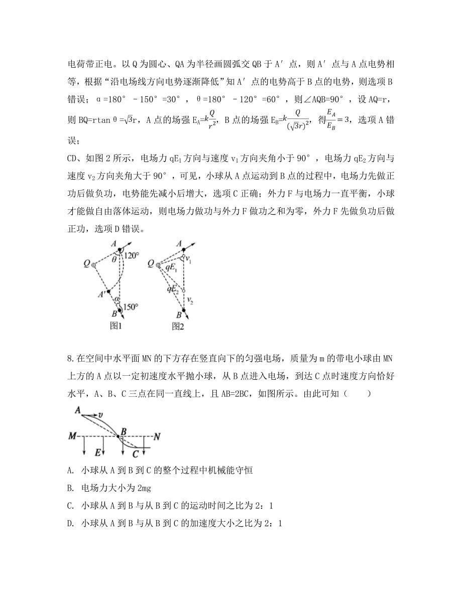 湖南省株洲市攸县第四中学2020学年高二物理下学期第一次月考试题（含解析）_第5页