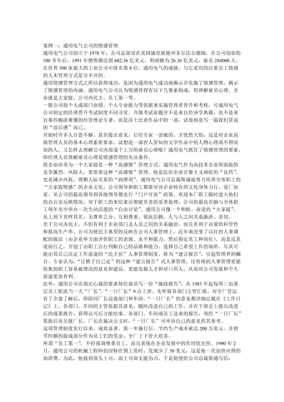 （职业经理培训）管理学案例选择题一(四个案例)_第1页