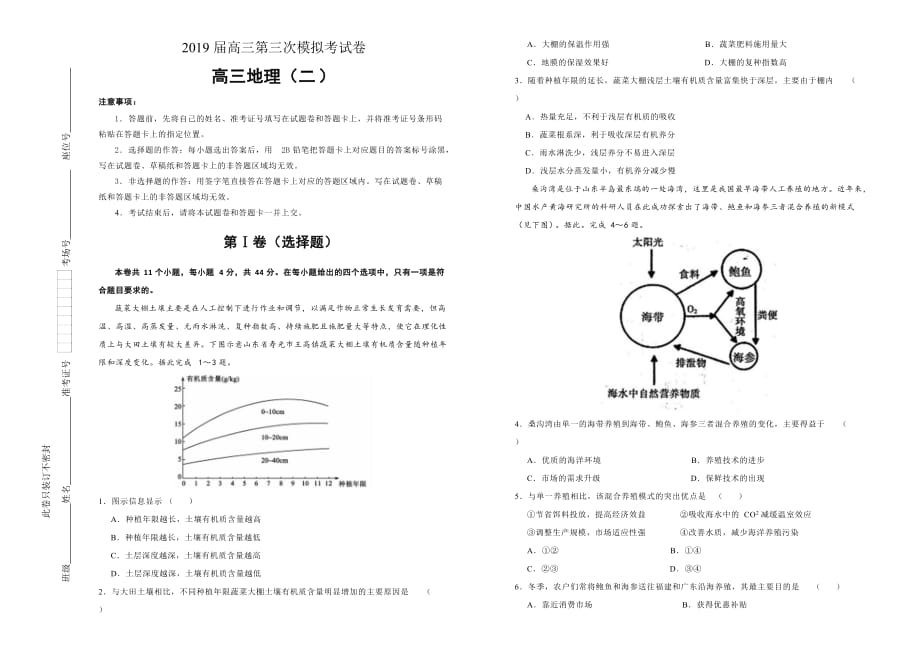 高三第三次模拟考试卷地理（二）Word版含答案_第1页