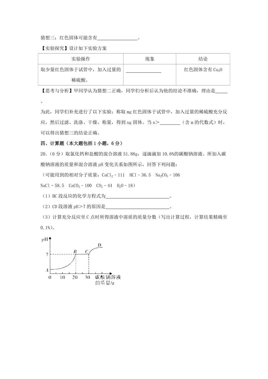 湖北省荆州市中考化学真题试题（含答案）_第5页