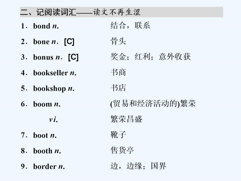 高考英语一轮分餐化素养积累重点高中版（背+记+练）课件：第四周_第5页