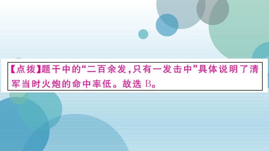 2019年秋人教部编版八年级历史上册习题课件：1专题一._第4页